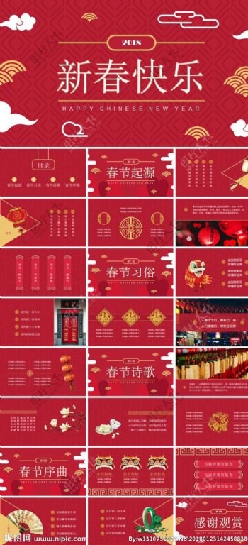 中国红春节习俗介绍ppt
