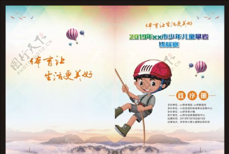 2019年少年儿童攀岩锦标赛