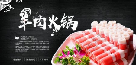 简约羊肉火锅宣传海报