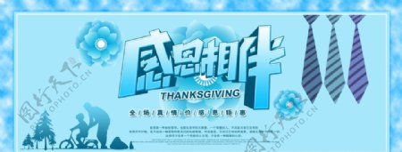 感恩节促销首页海报
