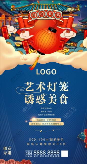 春节活动线上宣传海报