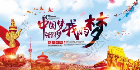 创意中国梦党建海报