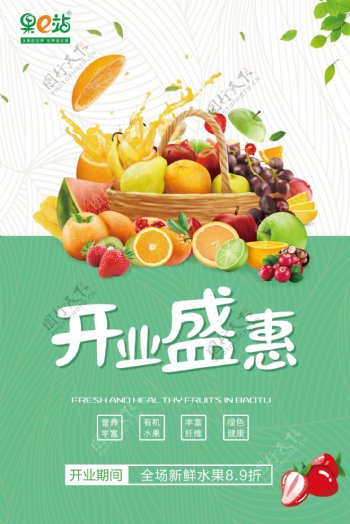 水果店开业宣传单开业海报