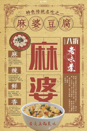 豆腐菜单海报