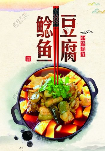鲶鱼豆腐锅