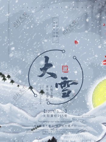 冬日雪景大雪海报