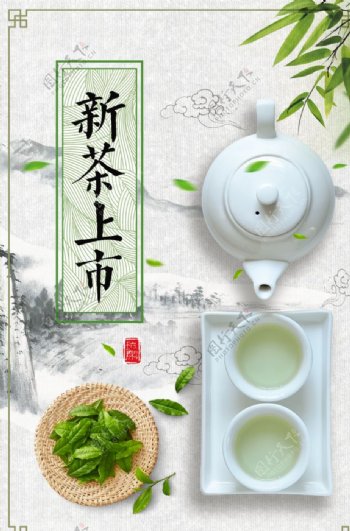 中国风新茶上市促销宣传海报