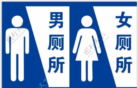 男女厕所牌