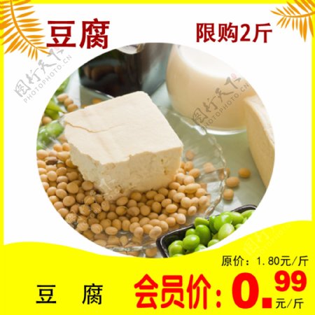 生鲜豆腐