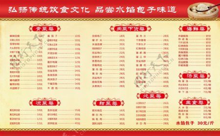 中式中餐菜单