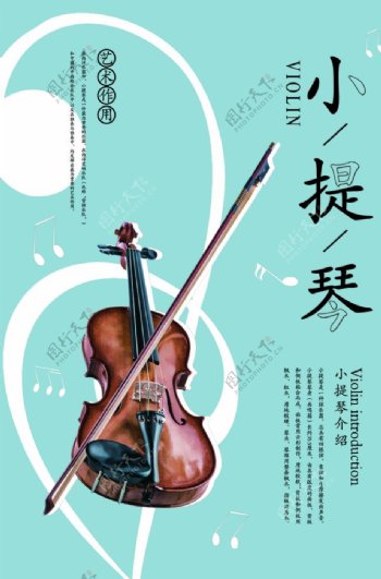 小提琴大提琴音乐海报