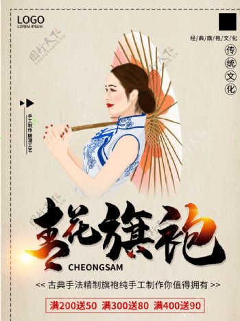 中式复古旗袍海报