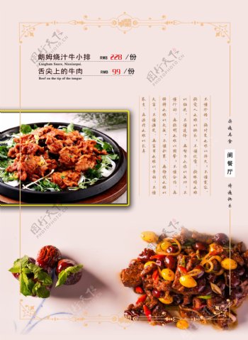 菜谱菜单中式菜谱中餐厅菜