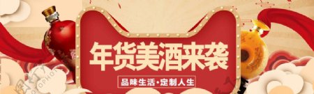 淘宝天猫年货节美酒海报中国风