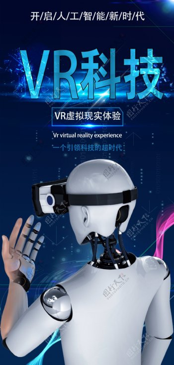 VR科技