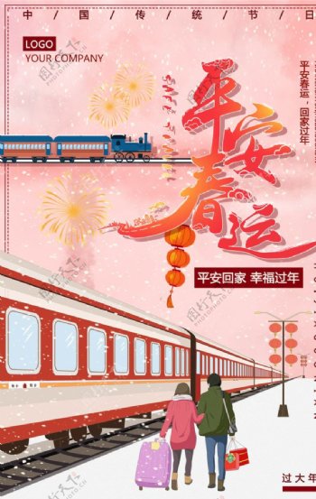 春节春运海报