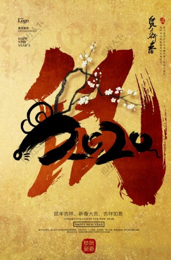 复古中国风春节鼠年海报