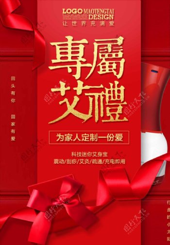 红色专属艾礼保健产品新年海报