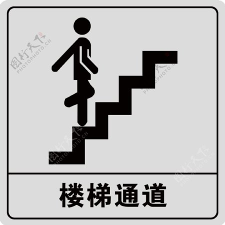 楼梯通道