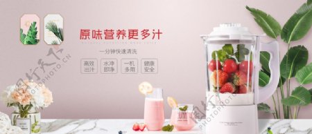 榨汁机淘宝广告banner