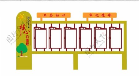 学校核心价值观宣传栏