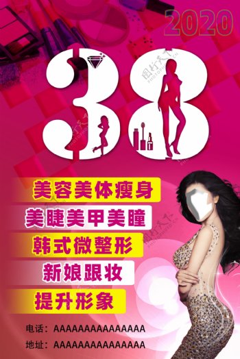 三八妇女节宣传海报