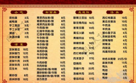 中式菜单海报