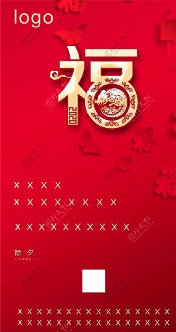 除夕春节新年红色海报