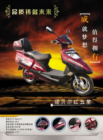 摩托车宣传海报