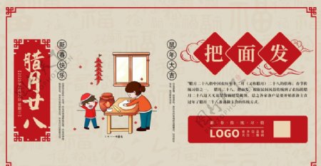 腊月二十中国风新年手机海报素材