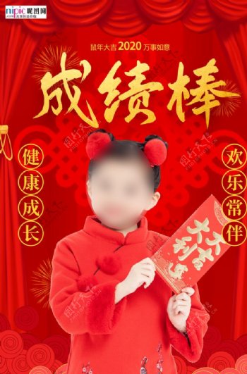 2020新年春节鼠年团圆海报