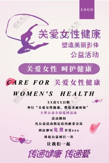 女性健康海报