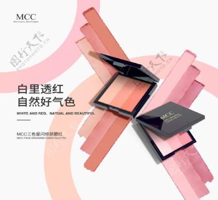 MCC彩妆