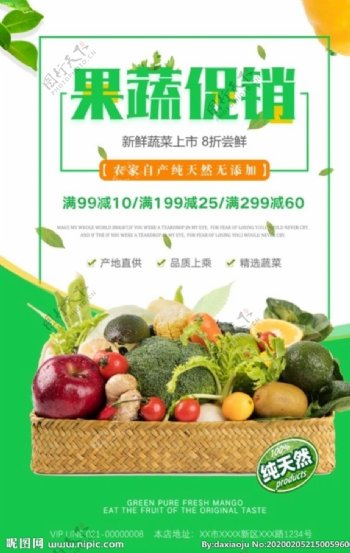 绿色蔬菜新鲜果蔬促销海报