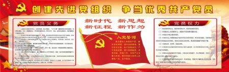 创建先进党组织争当优秀共产党