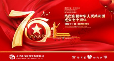 国庆节70周年红绸子