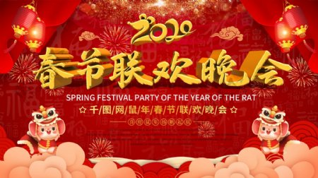 春节联欢晚会2020过年喜庆图