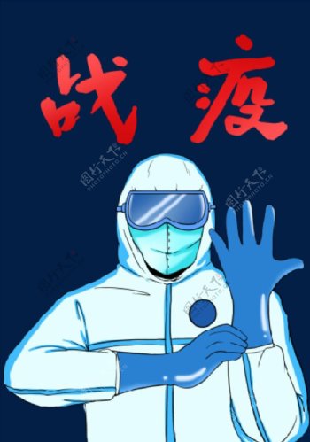 手绘医护人员防疫防病毒插画