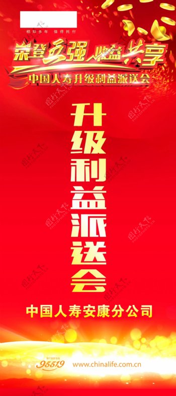 中国人寿海报