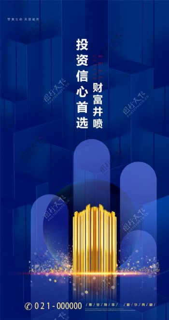 中式房地产大气海报