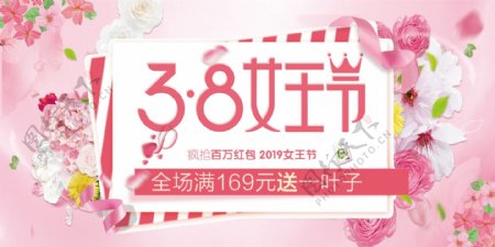 2019女王节38女王节促销展