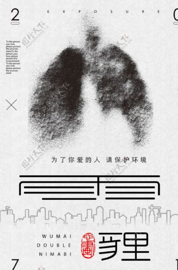 保护环境雾霾海报