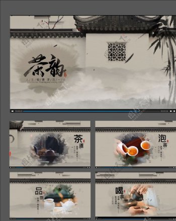 中國風茶道文化宣傳片