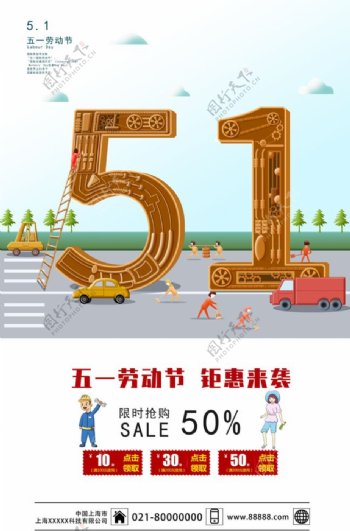 51劳动节宣传海报模板