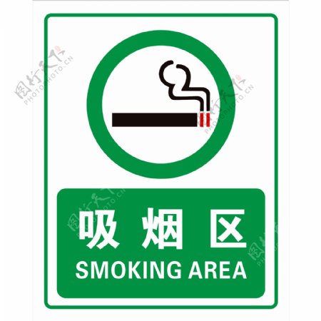 吸烟区严禁吸烟禁止吸烟烟