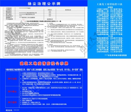 2020年工地复工扬尘防疫牌