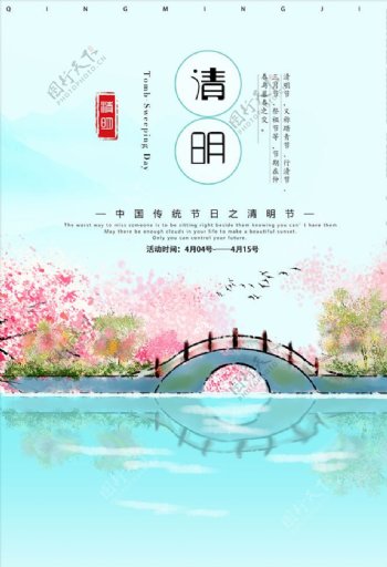 清明节