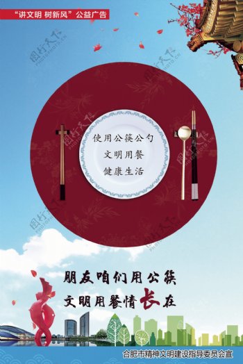 公筷海报