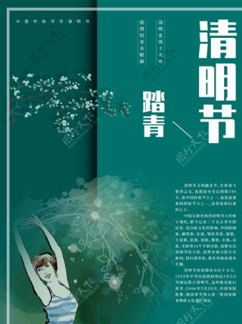 中国传统清明节踏青海报