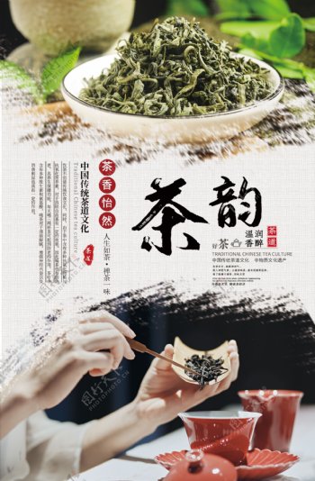 茶韵茶文化海报